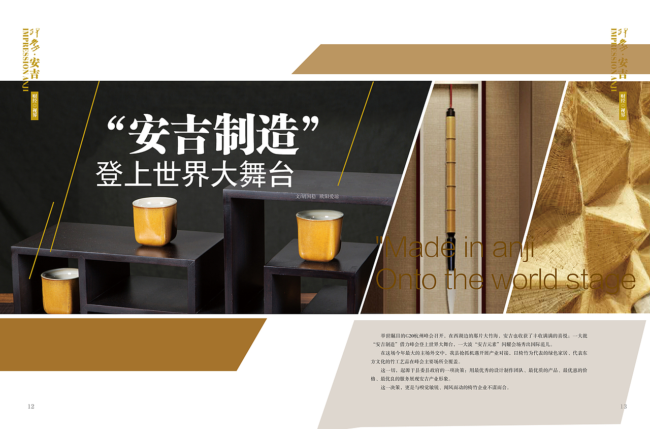 竹产品杂志内页设计（图ZODk1NTc2MjA=） - 书籍/画册 - 站酷设计师hazel君君原创素材 - 站酷ZCOOL