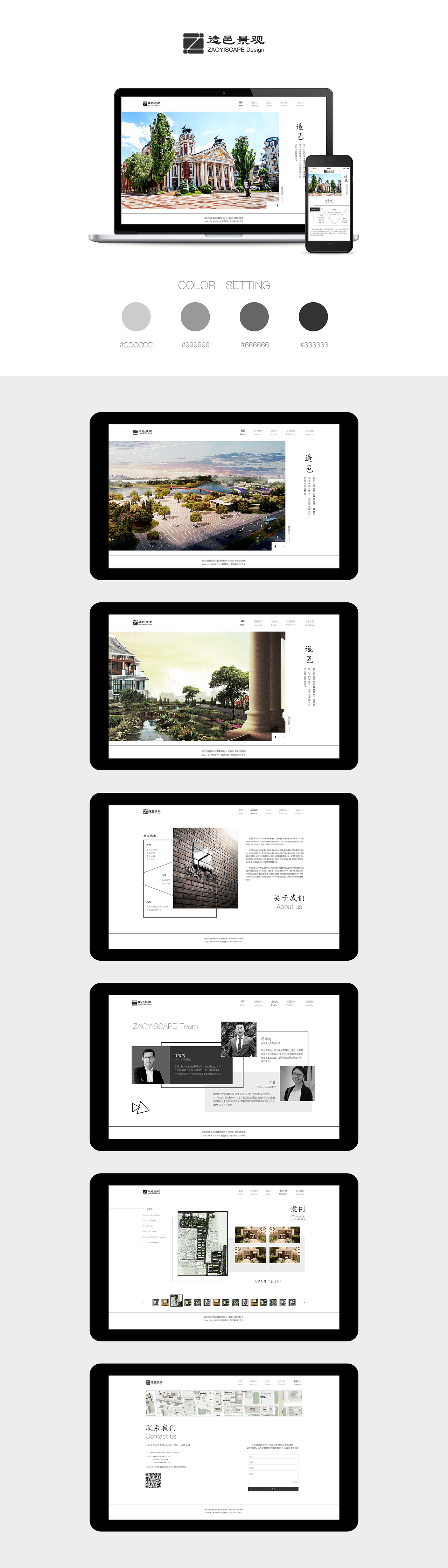 造邑景观官网品牌设计（图ZMTE0ODYzMzY0） - 企业官网 - 站酷设计师Seanna陈原创素材 - 站酷ZCOOL