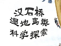 科普