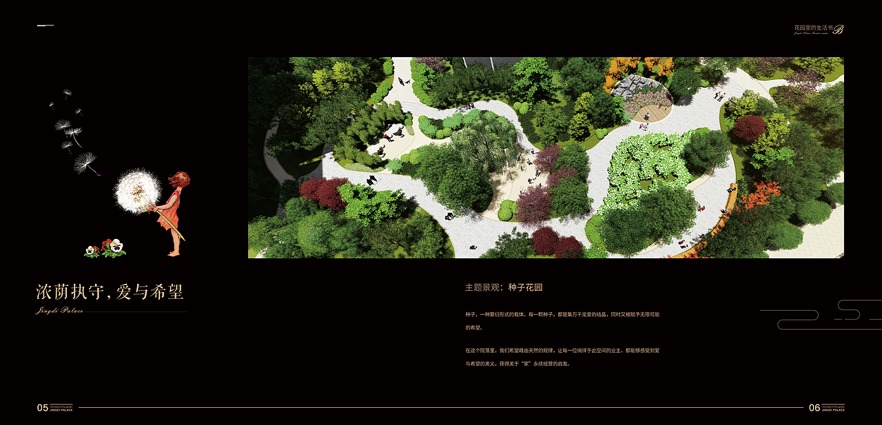 地产景观花园手册