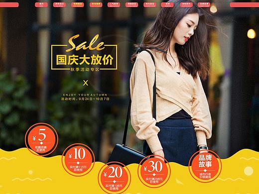 女装类目【国庆】大促专题页