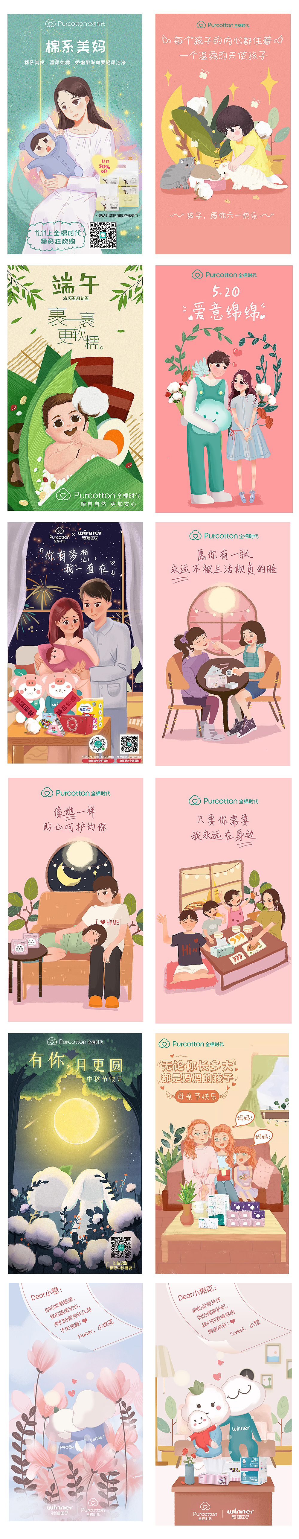 【插画】2018年囤的商插集合