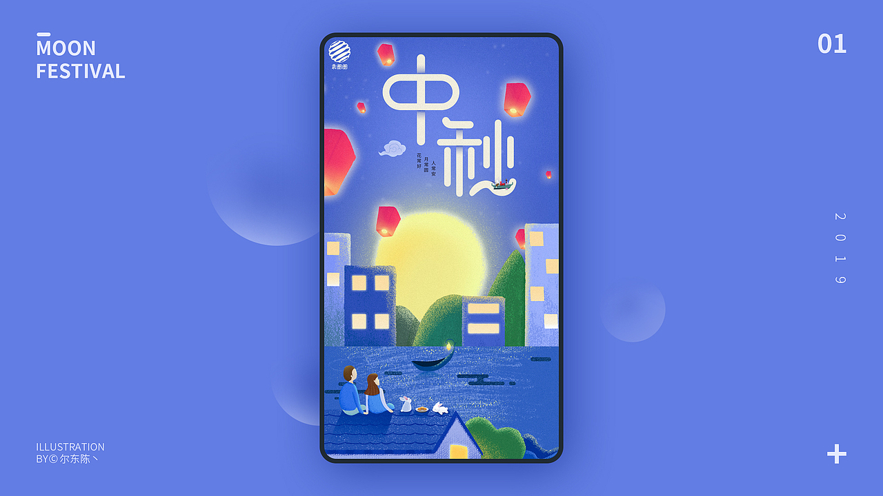 《中秋海报》（图ZMTk5NDczNzMy） - 创作习作 - 站酷设计师尔东陈丶原创素材 - 站酷ZCOOL