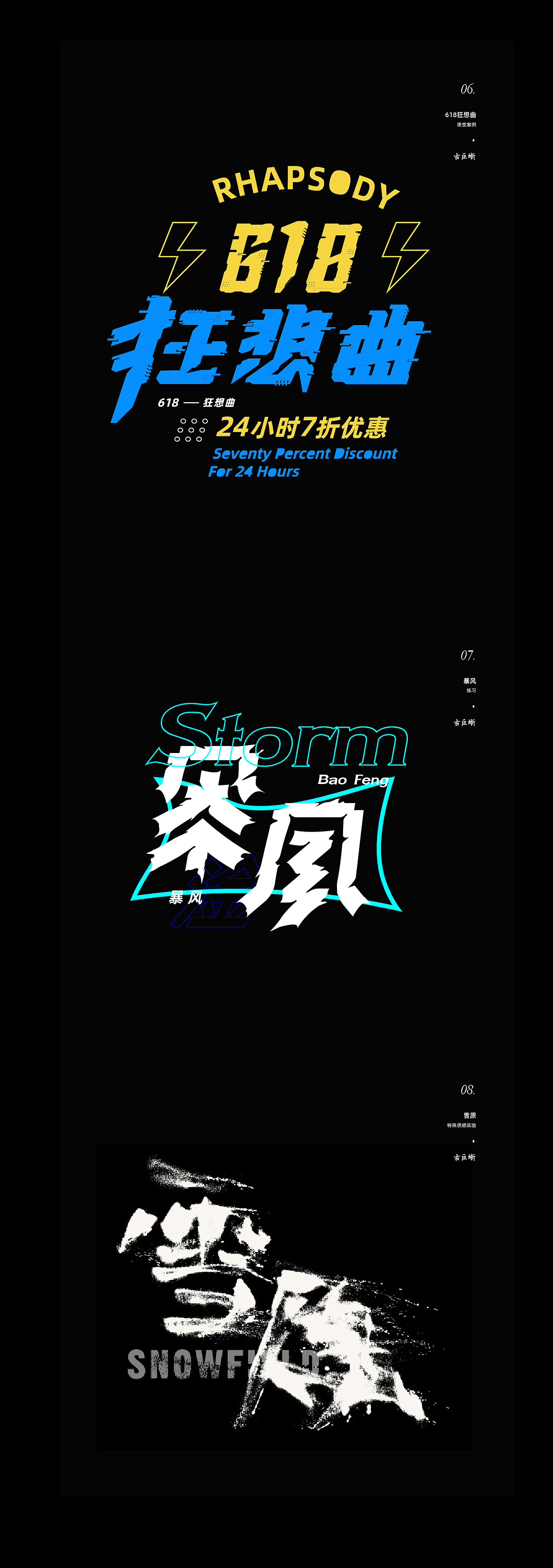 字由心生 半年集