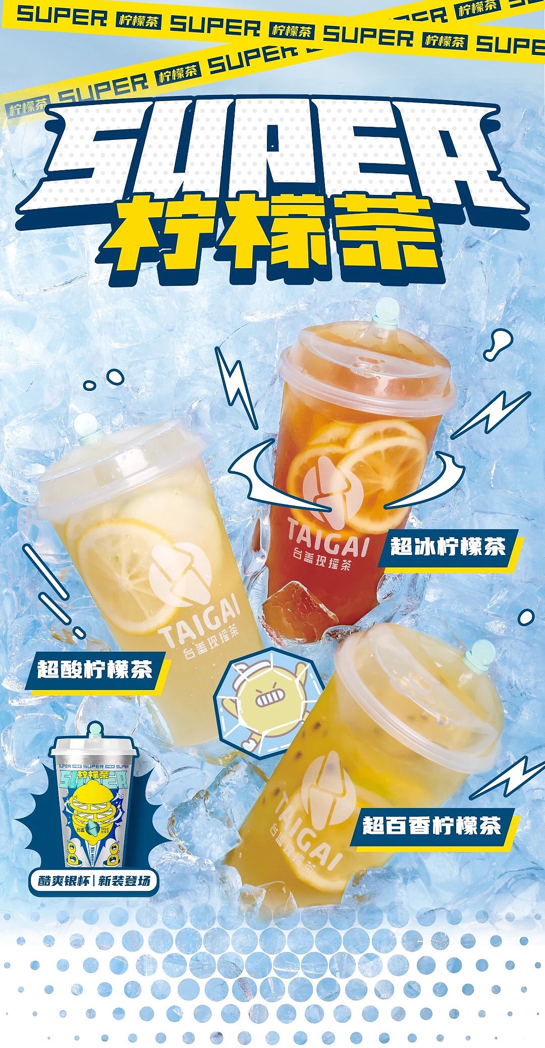 台盖新品Super柠檬茶拍摄（图ZMjE0MTI0MzY0） - 产品摄影 - 站酷设计师摄影师ice原创素材 - 站酷ZCOOL