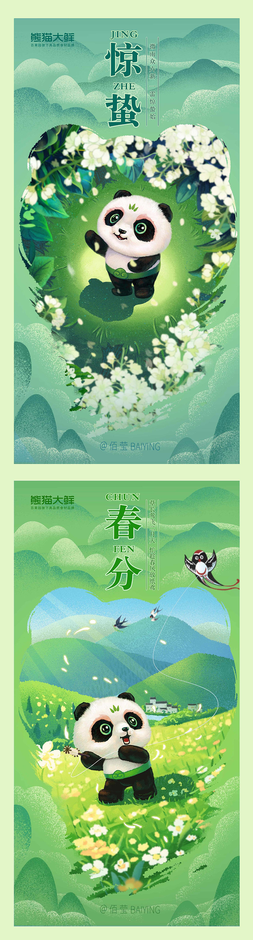 22年百果园旗下高品质食材品牌熊猫大鲜二十四节气海报（图ZMzM0NjcyMTQ0） - 商业插画 - 站酷设计师佰莹原创素材 - 站酷ZCOOL