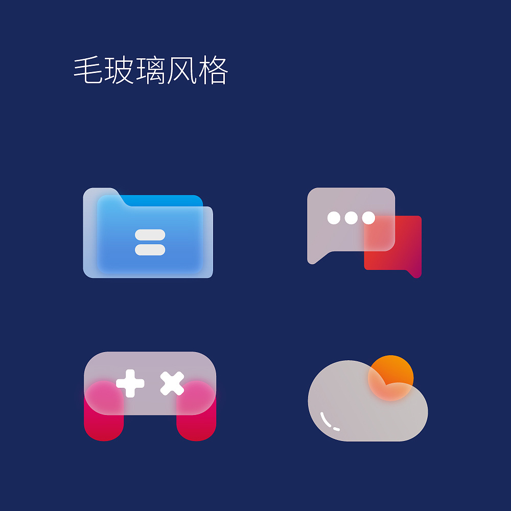毛玻璃风格图标