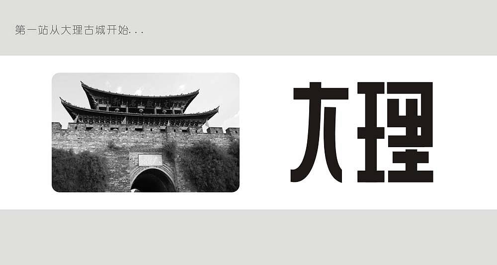 关于旅行的意义#出发的勇气2014#(图ZMjAwNDYyNDQ=) - 字体/字形 - 站酷设计师kazafzuo原创素材 - 站酷ZCOOL
