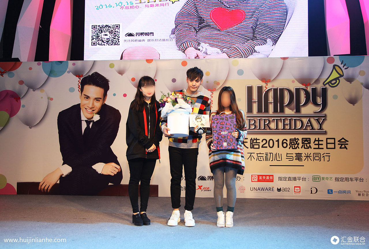 陆天皓生日会活动