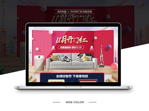 11月开门红专题页
