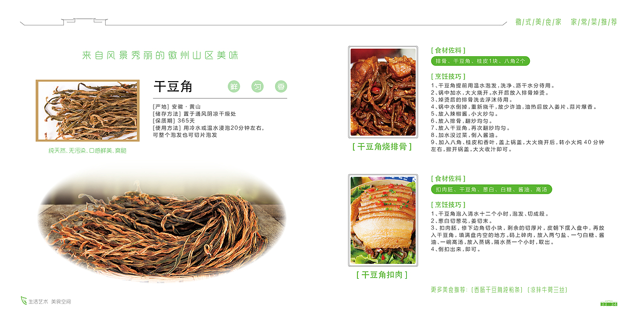 《尚食汇》美食烹饪手册（图ZMjA5NDg0Mjk2） - 书籍/画册 - 站酷设计师八零图强原创素材 - 站酷ZCOOL