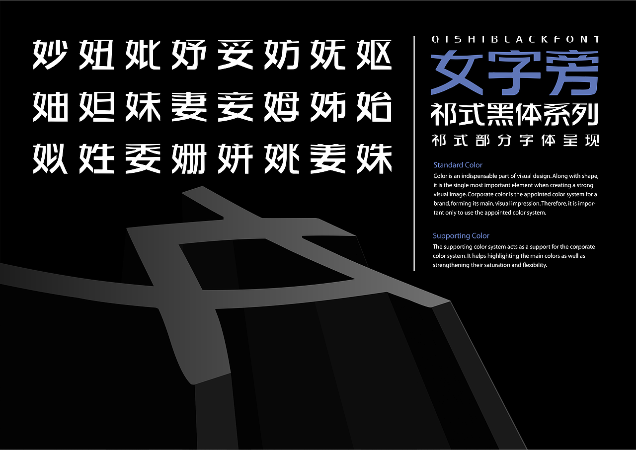 【一祁造字】祁式黑小鼎体 & 祁式黑小喜体