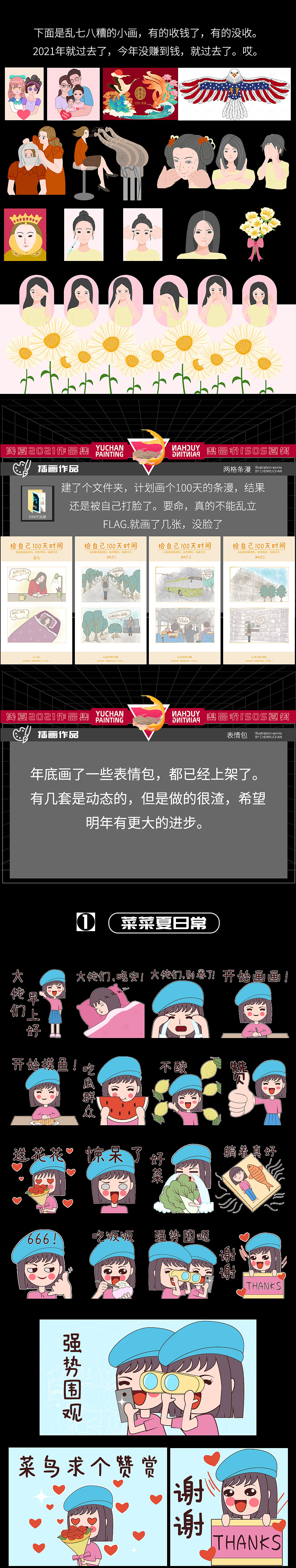 2021年插画设计年度总结（浅夏）（图ZMjgyNjI2MTIw） - 图案 - 站酷设计师浅夏autumn原创素材 - 站酷ZCOOL