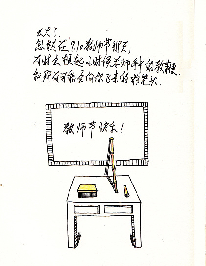 教师节快乐（图ZMTk1ODUyNTY=） - 新锐潮流插画 - 站酷设计师badye159原创素材 - 站酷ZCOOL