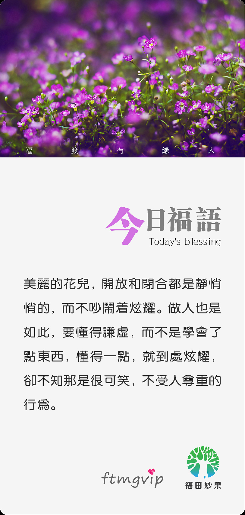 福田妙果微信小海报设计第二季
