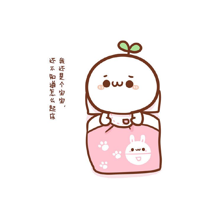 表情长草颜团子周一的早上爱赖床的不止团子一个0667069p