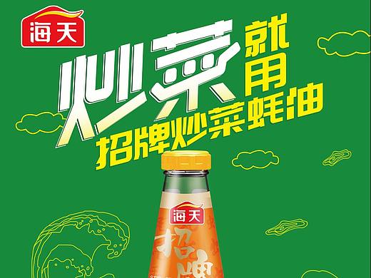 海天蚝油换新装！颜值更高，做菜更便捷！