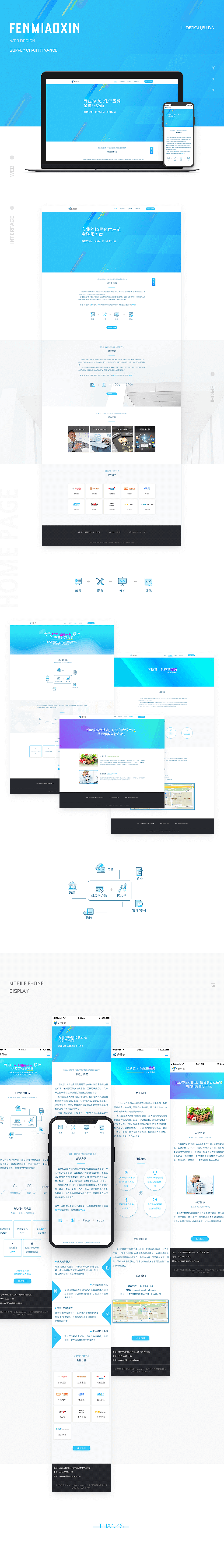 金融类官网设计  以及手机H5适配