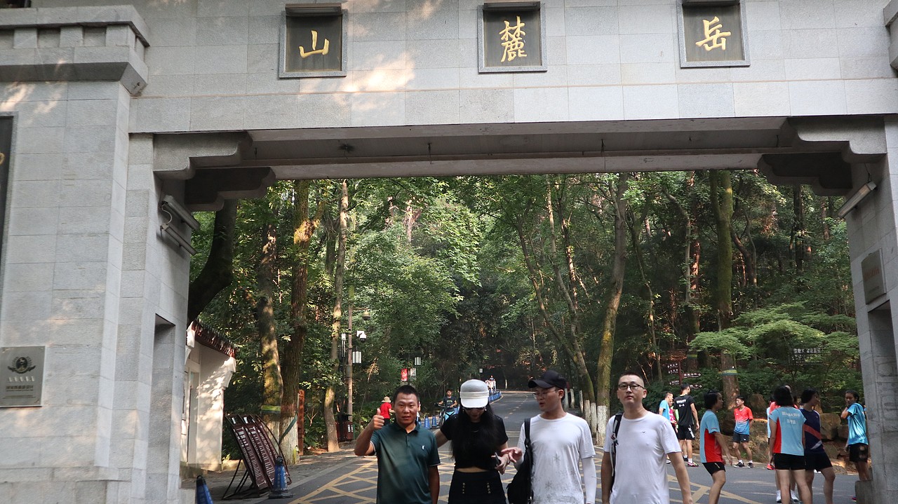 阿味大虾东北代表团长沙游览留念