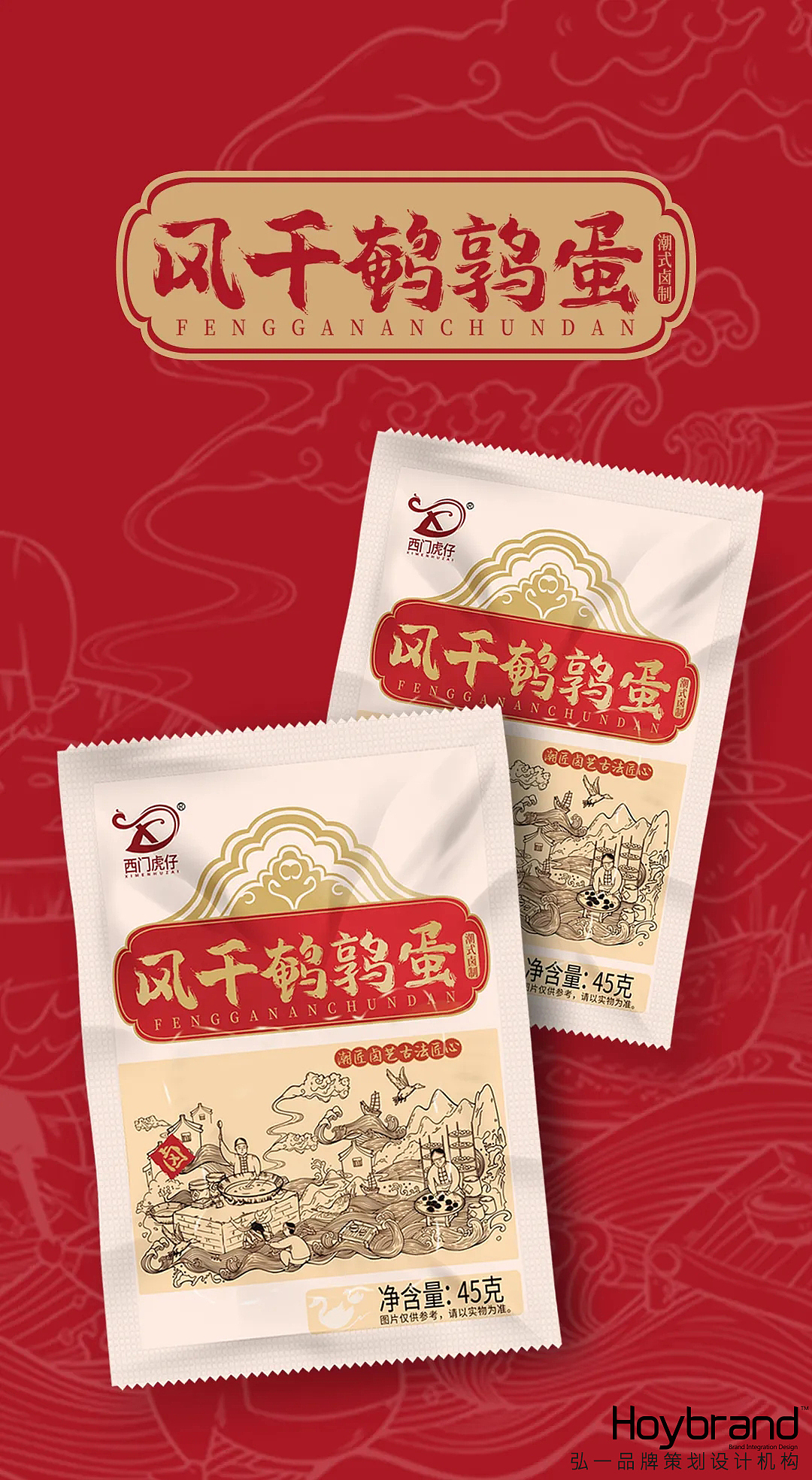 弘一案例 | 西门虎仔:潮匠古方卤艺,续写美味传奇