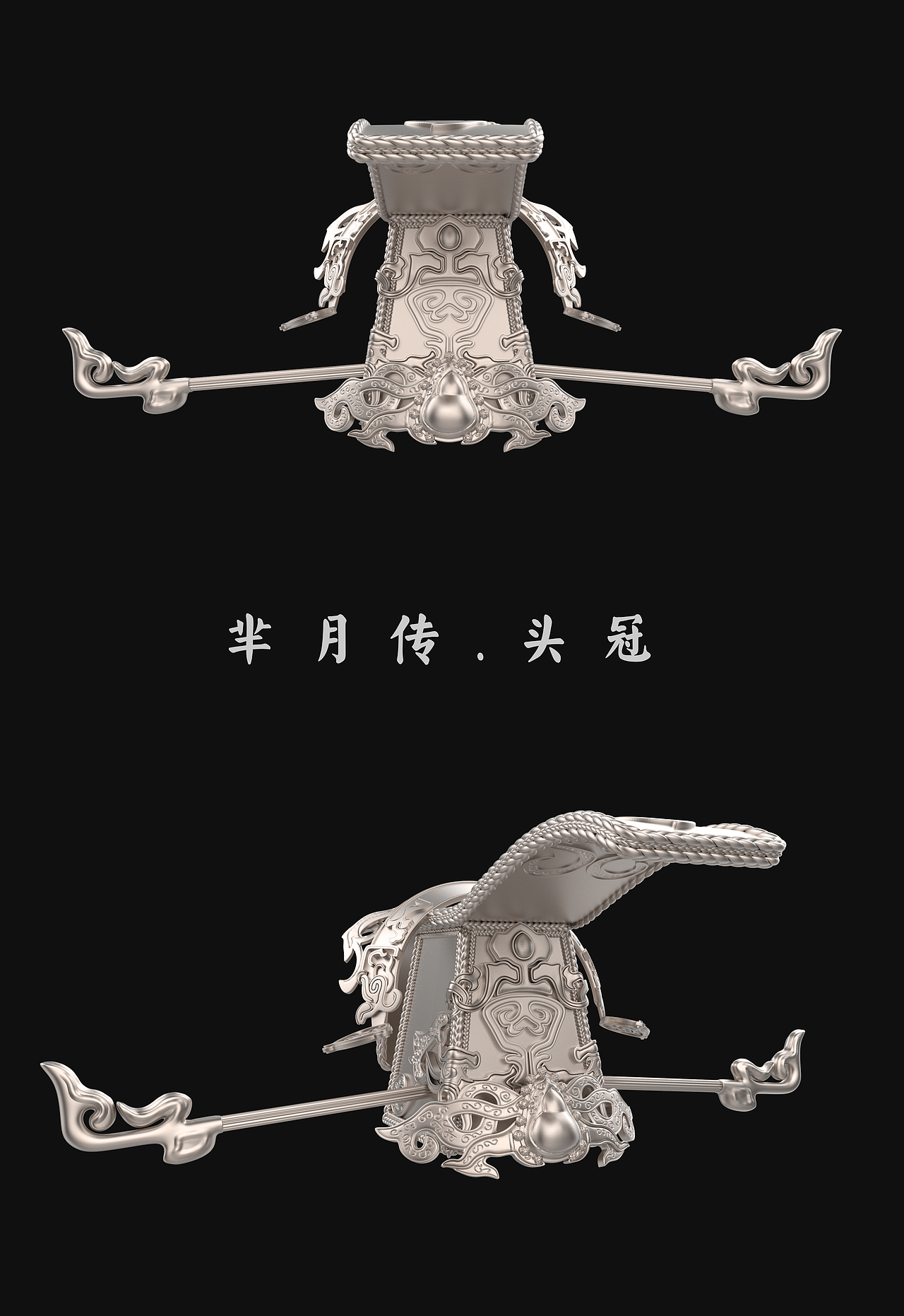 芈月头冠（图ZMTA3NjY5NzI4） - 其他三维 - 站酷设计师德巍原创素材 - 站酷ZCOOL