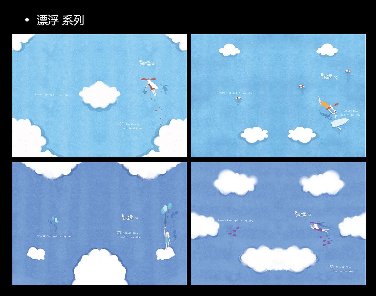 漂浮 之 本册设计 笔记本封面设计