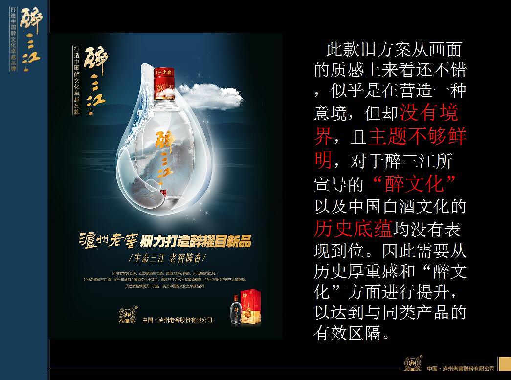 泸州老窖白酒海报设计