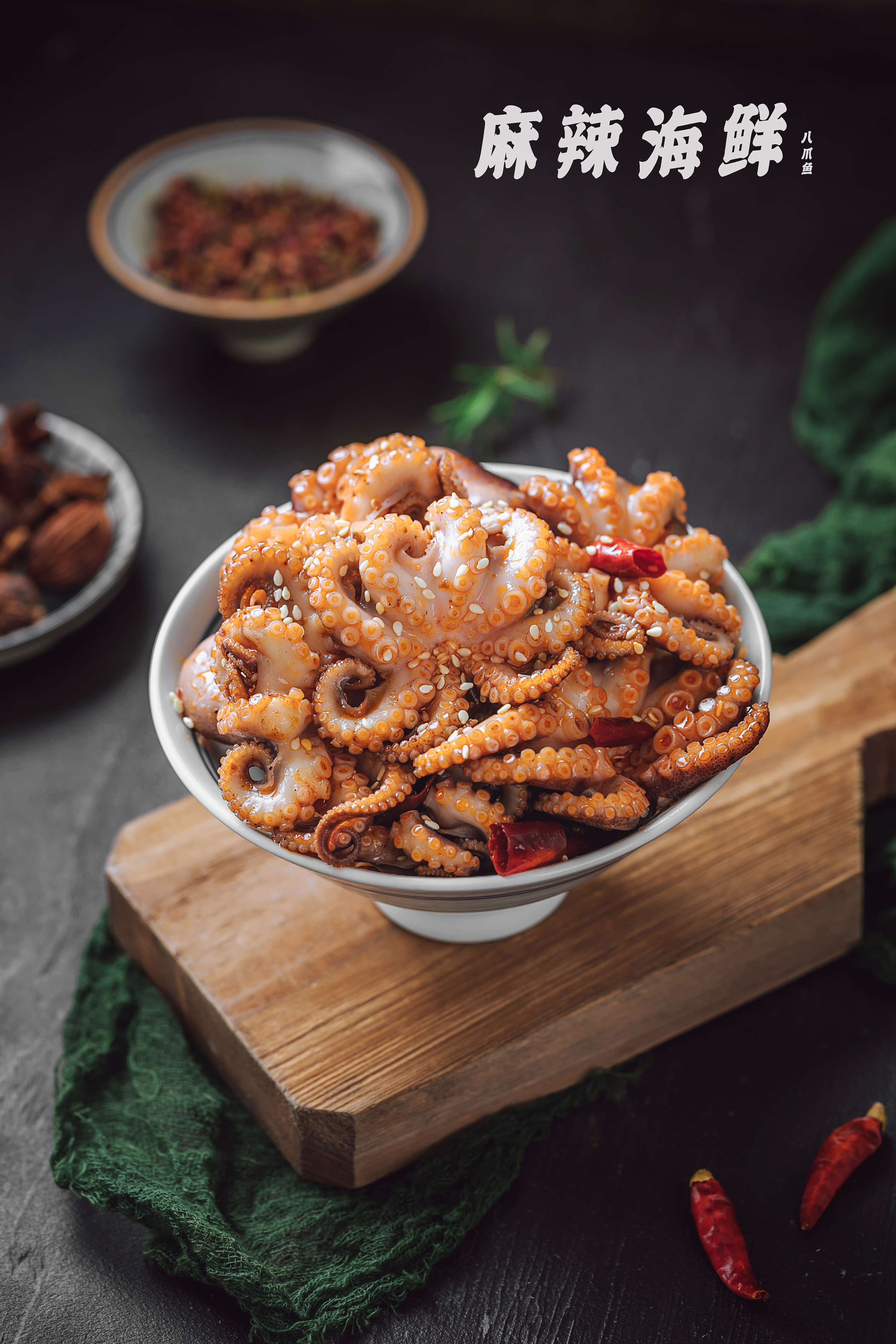 麻辣小海鲜|八爪鱼