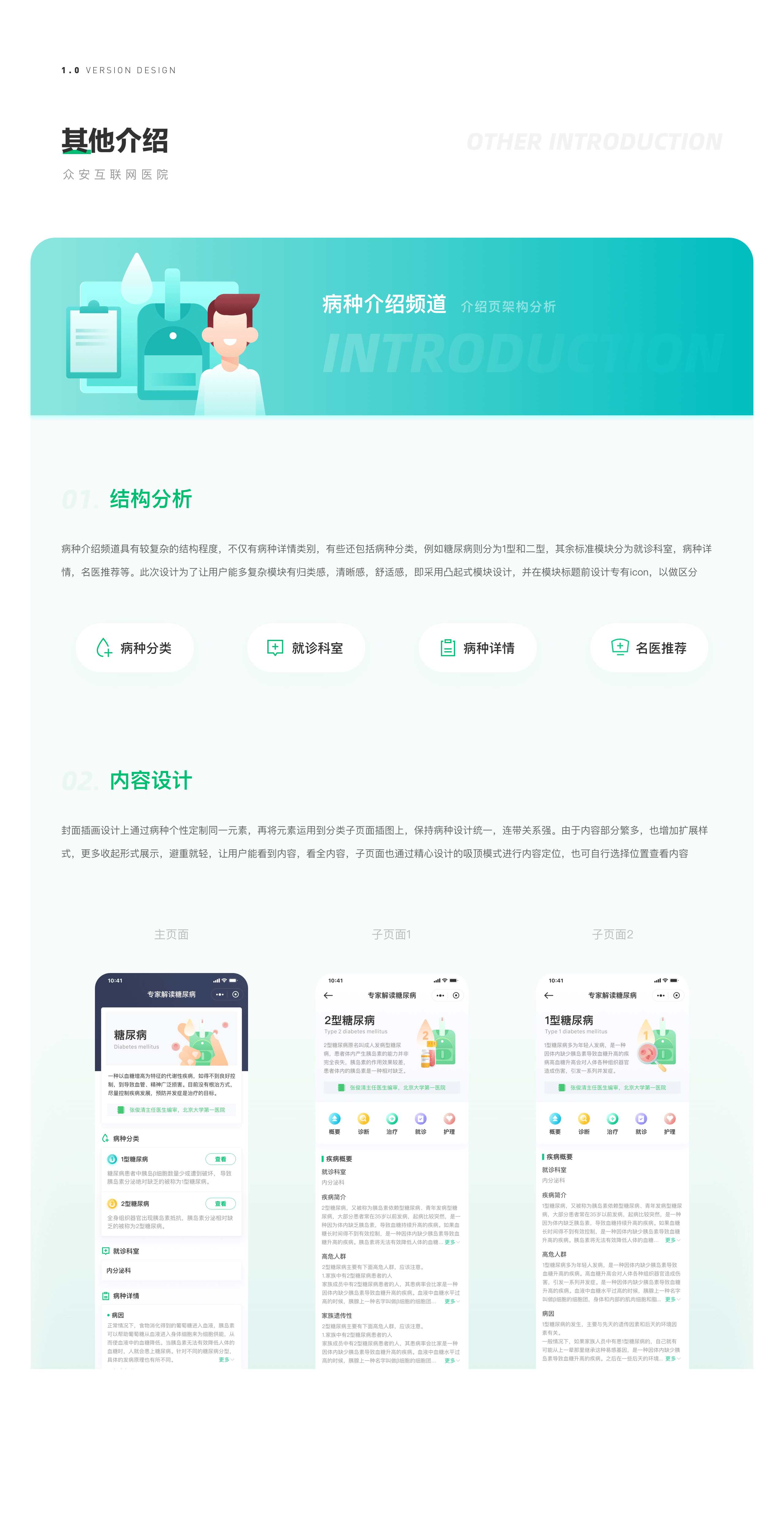 众安互联网医院 - B端小程序V.10项目总结（图ZMjA3ODg1MDI0） - APP界面 - 站酷设计师Monkey3D原创素材 - 站酷ZCOOL