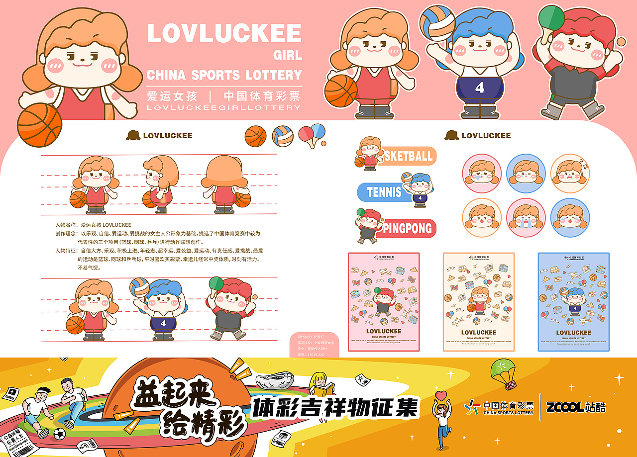 爱运女孩体彩ip