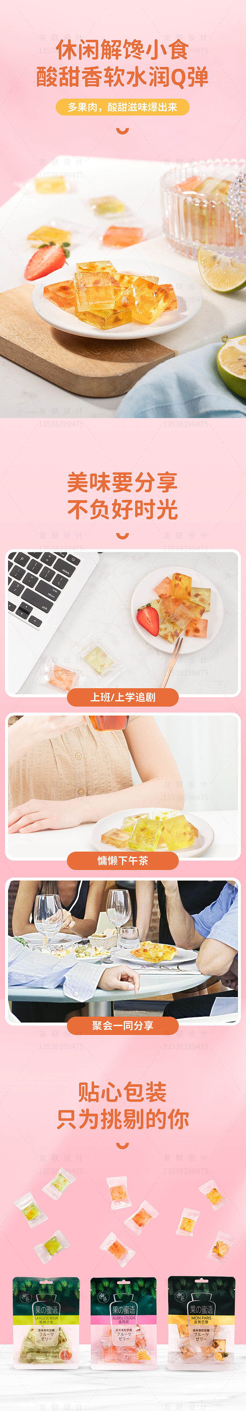 软糖零食详情页