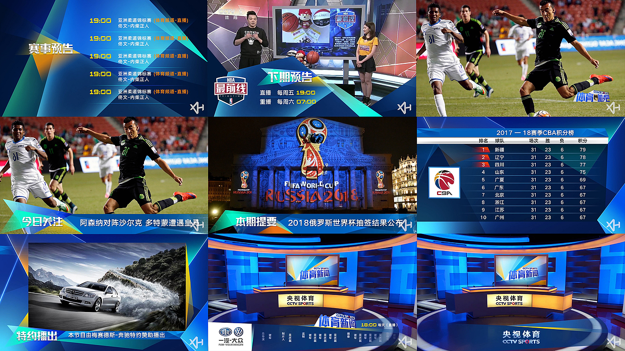 2017央视体育CCTV SPORTS