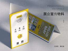 展会物料