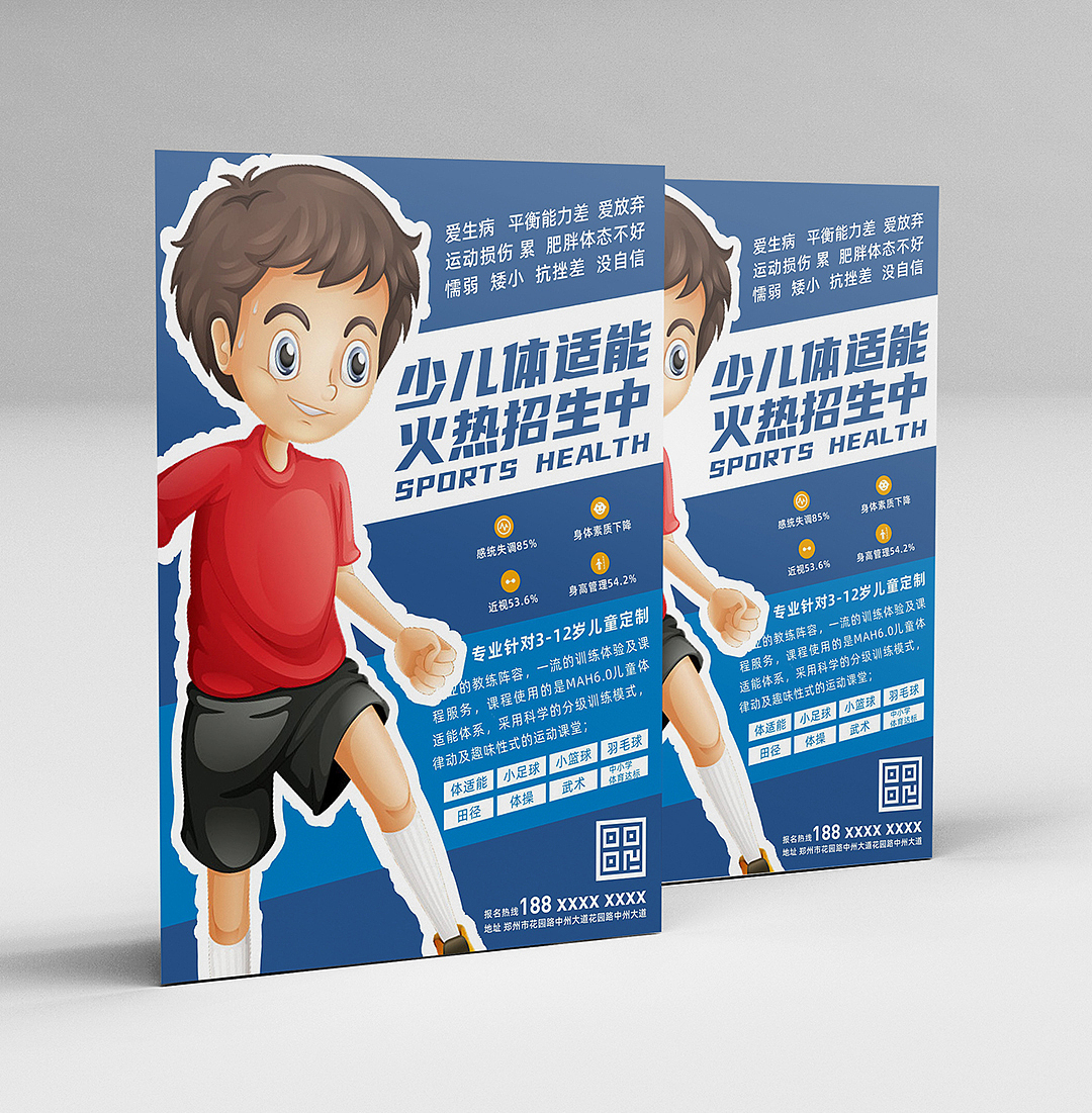 少儿体适能宣传单展架（图ZMjk2MTI2MTIw） - 宣传物料 - 站酷设计师文之科原创素材 - 站酷ZCOOL