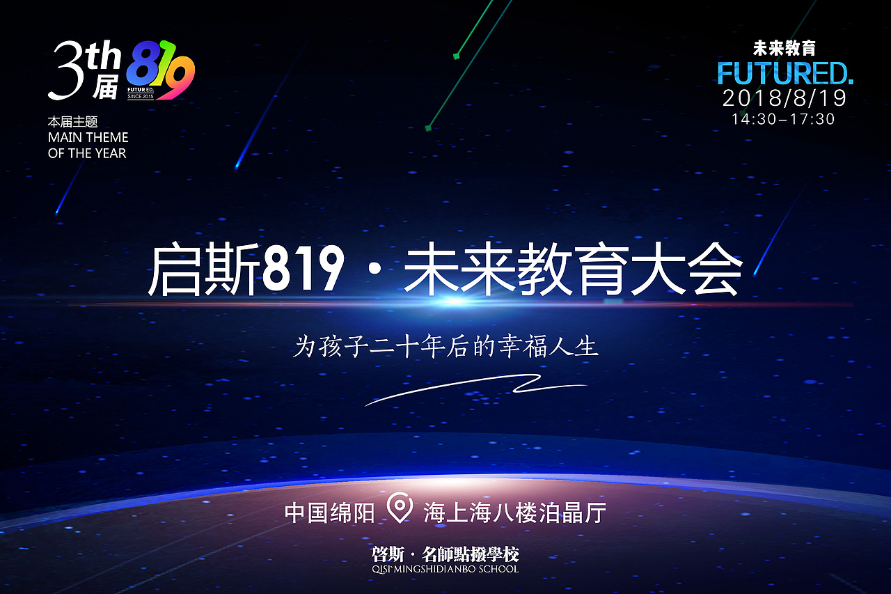【启斯教育】819未来教育大会（图ZMTI3OTAyMTY4） - 海报 - 站酷设计师yi酱原创素材 - 站酷ZCOOL