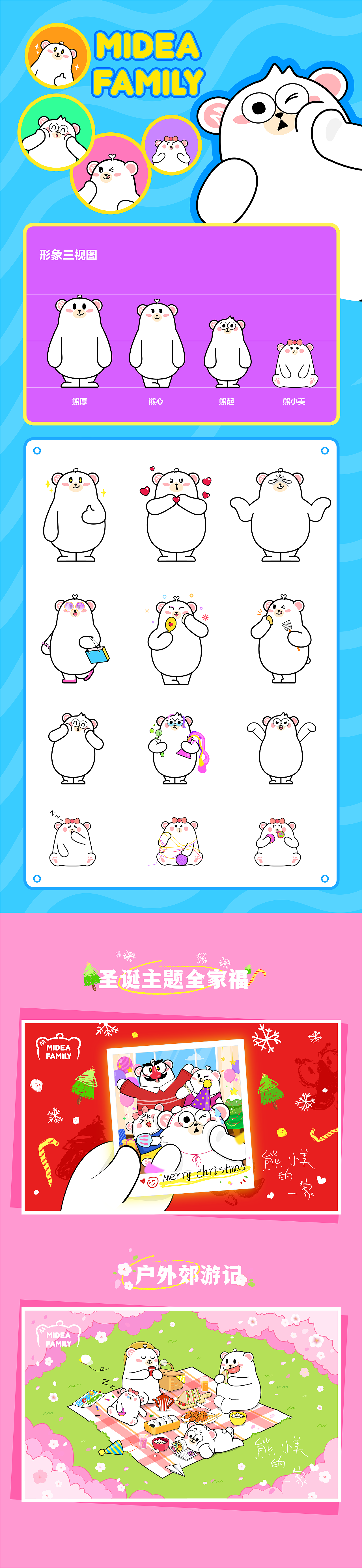 美的Midea Family Q版形象—【全家福】（图ZMTkwMzEyMTI0） - IP形象 - 站酷设计师是我宁儿原创素材 - 站酷ZCOOL