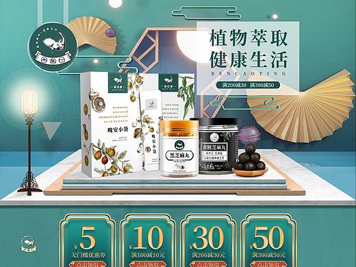 电商首页 偏中国风 绿色