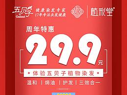 五贝子活动宣传海报