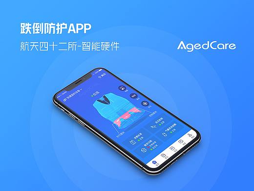 跌倒防护APP