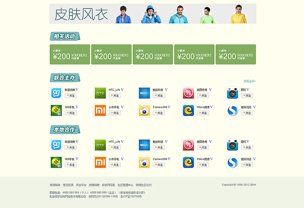 #带着微博去旅行#