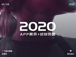 2020-ae动效小合集4连发