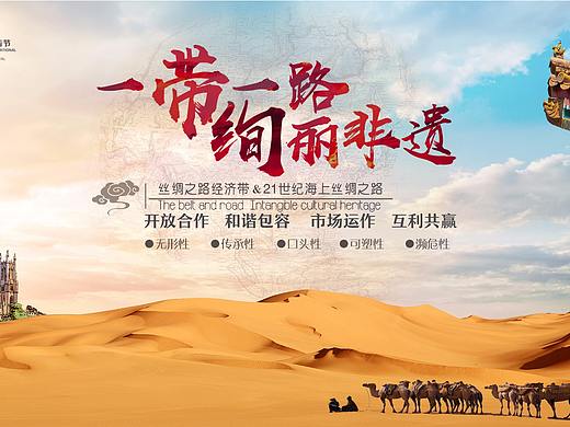 一带一路，绚丽非遗
