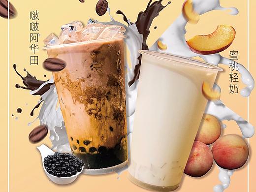 奶茶海报