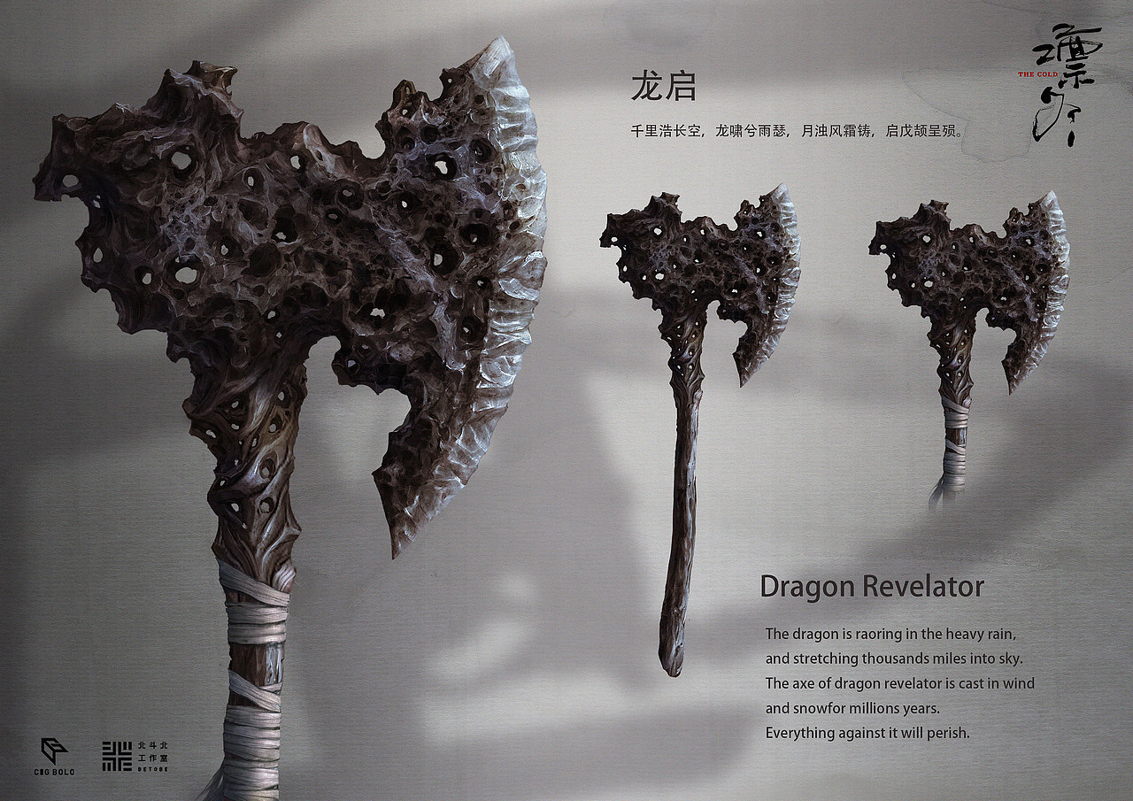 道具设计系列《凛冬》-北斗北学馆·基础班学员作品（图ZMjU2OTg3NjYw） - 概念设定 - 站酷设计师北斗北学馆原创素材 - 站酷ZCOOL