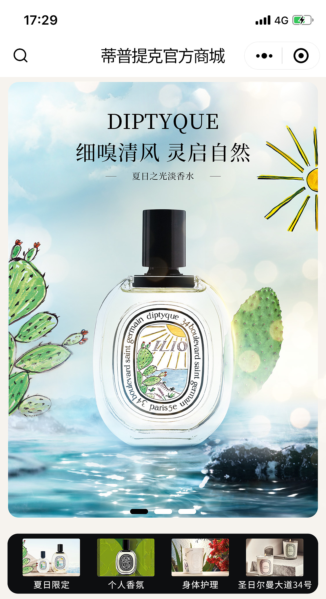 diptyque KV DEMO（图ZMjY4MTQ0ODY4） - 电商 - 站酷设计师Natalie_Si原创素材 - 站酷ZCOOL