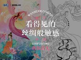 自在的节奏--苏菲裸感S国风海报