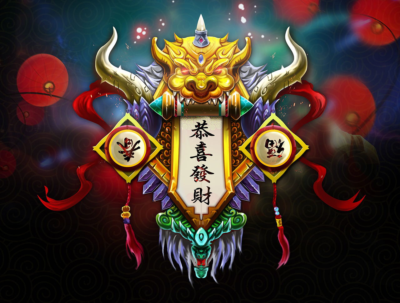 年兽一枚（图ZMjQ3OTU0ODA=） - 游戏UI - 站酷设计师乌鸦公爵原创素材 - 站酷ZCOOL