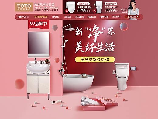TOTO卫浴-天猫99划算节活动专题页-卫浴建材活动页