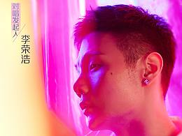 《这！就是对唱》明星海报