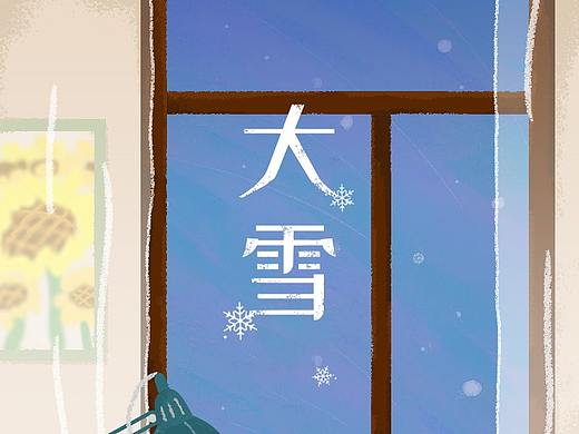 【生活號(hào)】節(jié)氣海報(bào)-大雪（個(gè)人主頁(yè)-ZMzc5OTM1ODA=） - 商業(yè)插畫 - 站酷設(shè)計(jì)師硝子林檎原創(chuàng)素材 - 站酷ZCOOL